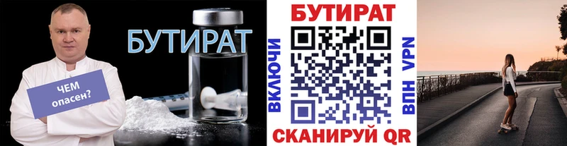 БУТИРАТ 1.4BDO  Железногорск-Илимский 