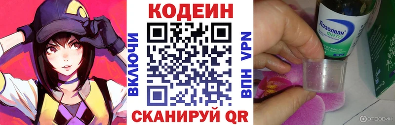 Кодеин Purple Drank  наркотики  Железногорск-Илимский 